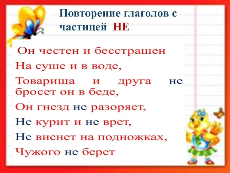 Пожелания с частицей не. Глагол повторение. Пожелания с частицей не глаголы. Частицы и повторы глагола. Глагола используя частицу не