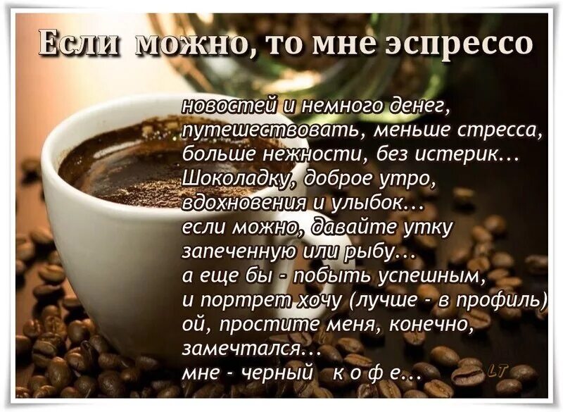 И если может то. Стихи про кофе. Красивые слова про кофе. Стих про кофе и утро. Стишки про кофе.