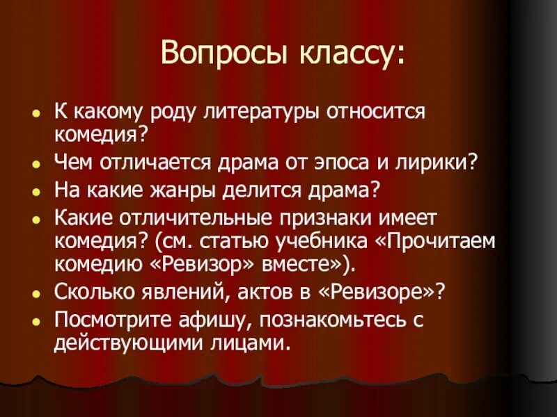 Которая относится лирическому. К какому роду относится комедия. Чем драма отличается от эпоса. Отличие пьесы от рассказа. К какому роду литературы относится комедия.