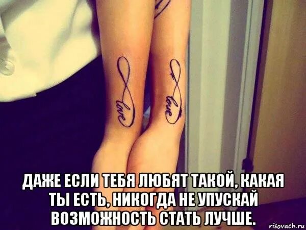 Люби меня даже тогда