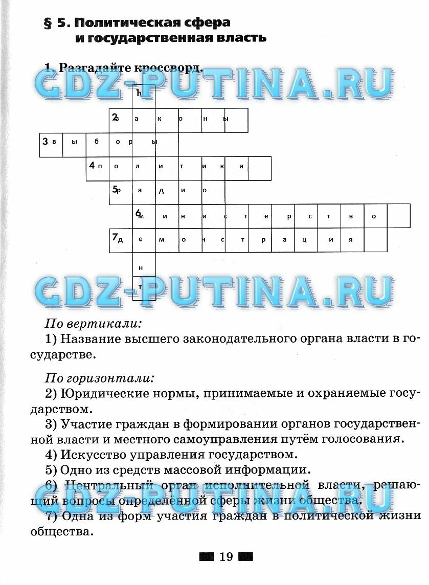 10 вопросов по обществу