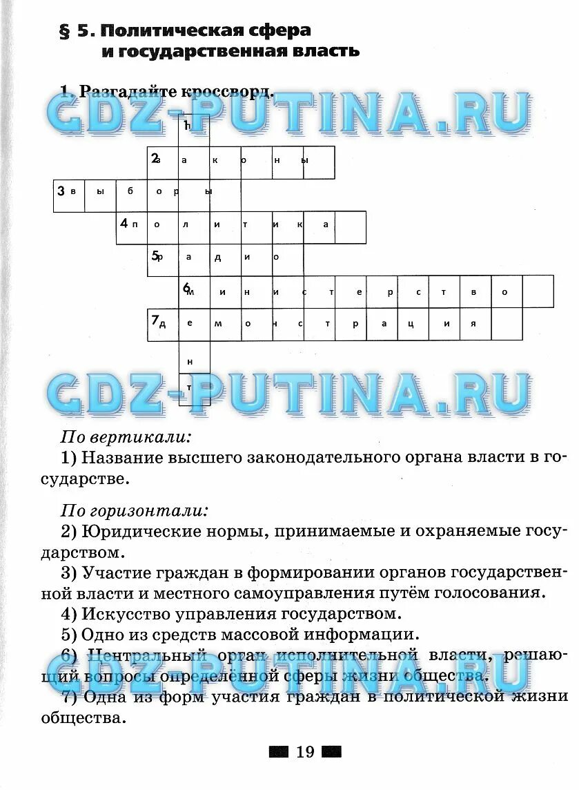 Кроссворд по обществознанию 6 класс. Кроссворд по теме Обществознание 6 класс. Вопросы по обществознанию. Обществознание вопросы и ответы. Общество 6 класс виноградова