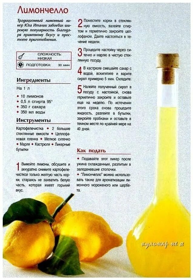 Рецепт ликера лимончелло. Лимончелло. Лимонный ликер Лимончелло.