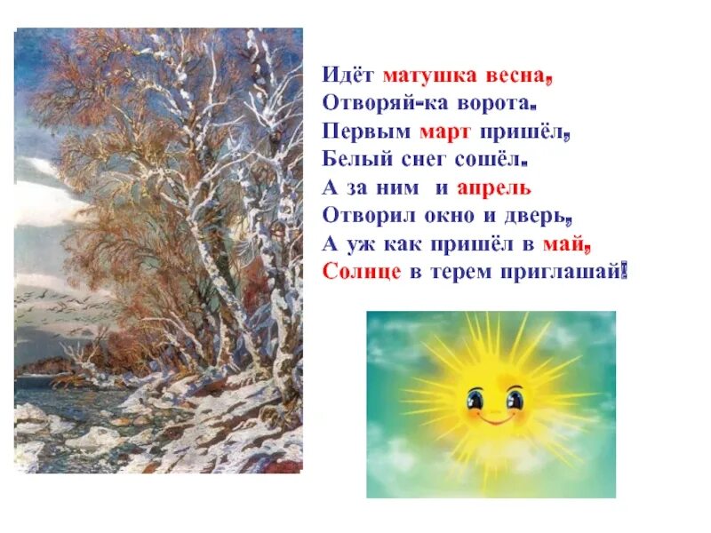 Идёт матушка весна отворяй ворота стих. Стихотворение про матушку весну. Шла матушка через мост. Молитва шла матушка мария из города иерусалима текст. Шла матушка через мост.