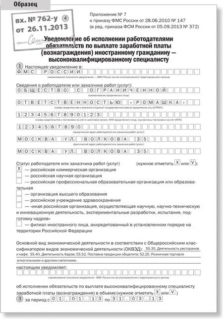 Уведомление о выплате заработной платы вкс. Уведомление о выплате заработной платы. уведомление о зарплате вкс. образец уведомления вкс.
