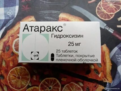 Гидроксизин отзывы принимавших