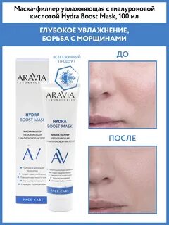 Увлажняющая маска с гиалуроновой кислотой