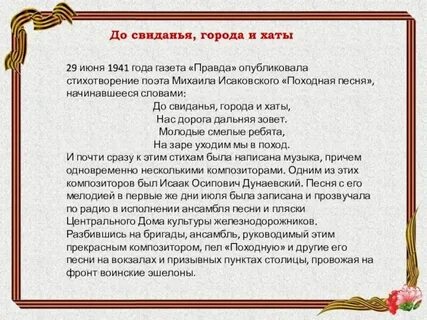 До свидания города и хаты текст песни