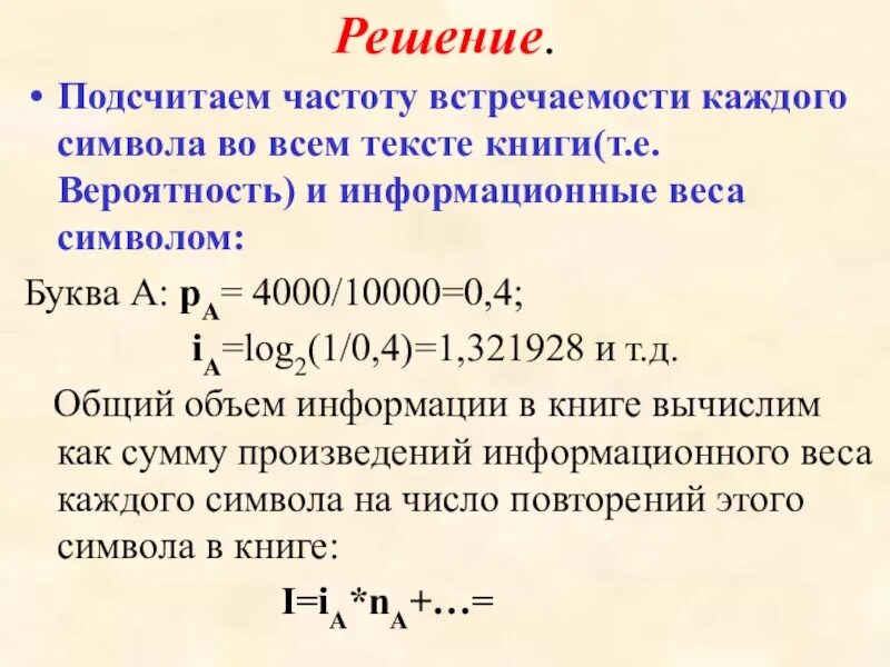 Вероятность появления символов. Вероятность появления символов в тексте. Как рассчитывать вероятность. Подсчет вероятности. Как подсчитать вероятность.