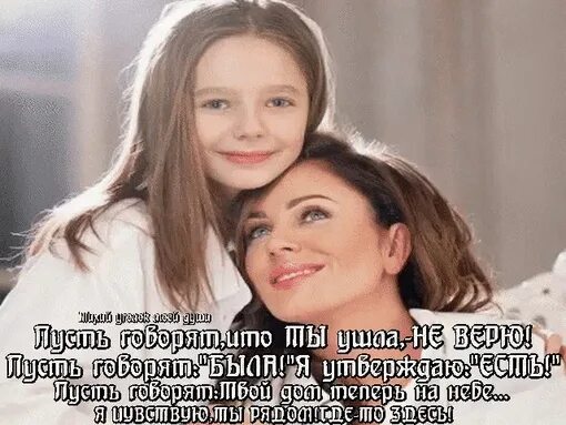 Родная дочь. Моя родная дочь. Доченька родная я не снюсь тебе. Мама прошептала тихо мне во сне доченька родная-я не снюсь тебе.