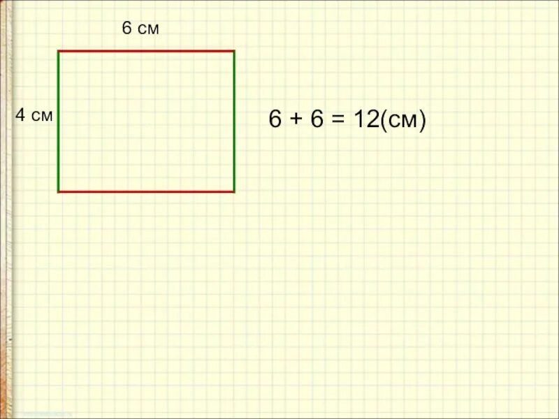 Математика 2 класс периметр прямоугольника школа россии. Прямоугольник 2 класс. Тема периметр 2 класс математика. Прямоугольник 2 класс математика. Математика 2 класс 2 прямоугольник периметр.