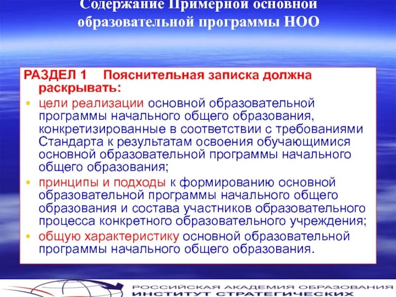 Требования к основным образовательным программам ноо. Содержание примерной образовательной программы. Примерная образовательная программа НОО. Цель программы начального общего образования. Примерные программы начального общего образования.