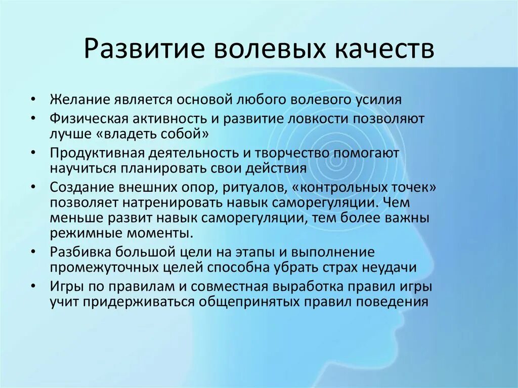 Волевые качества дошкольников. Развитие волевых качеств. Методы развития воли. Развивать волевые качества. Методы формирования воли.