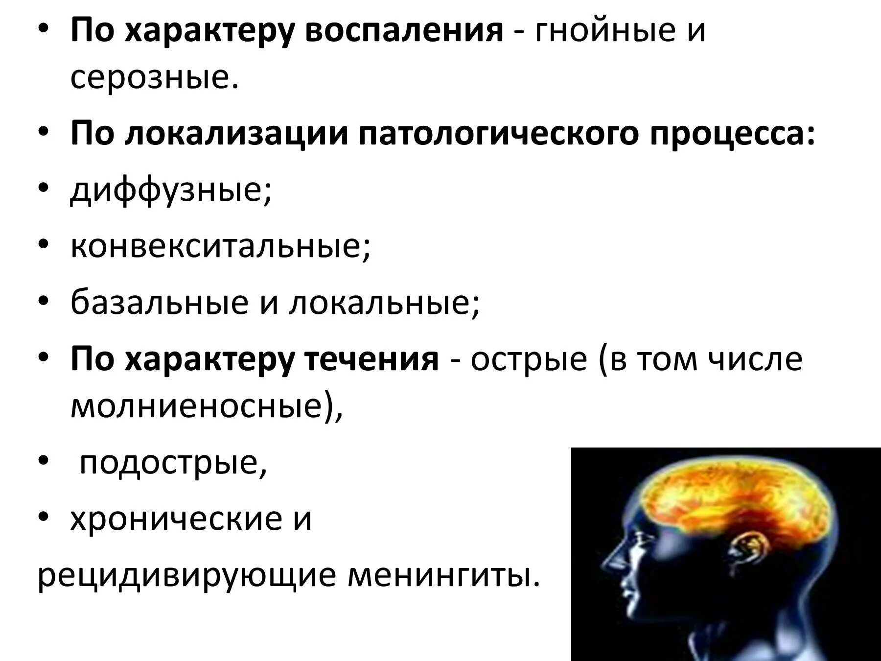 Вторичный гнойный бактериальный менингит. Менингиты неврология презентация. Менингит локализация. Воспаление оболочек головного мозга симптомы. Менингит локализация.