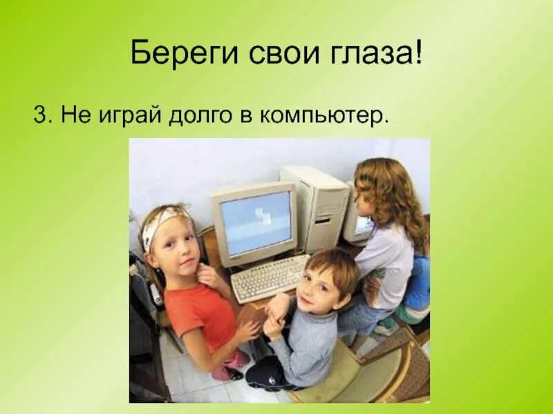 Берегите свои глаза. Береги глаза детям. Картинка берегите свое зрение. Картинки как беречь глаза. Берегите глазки