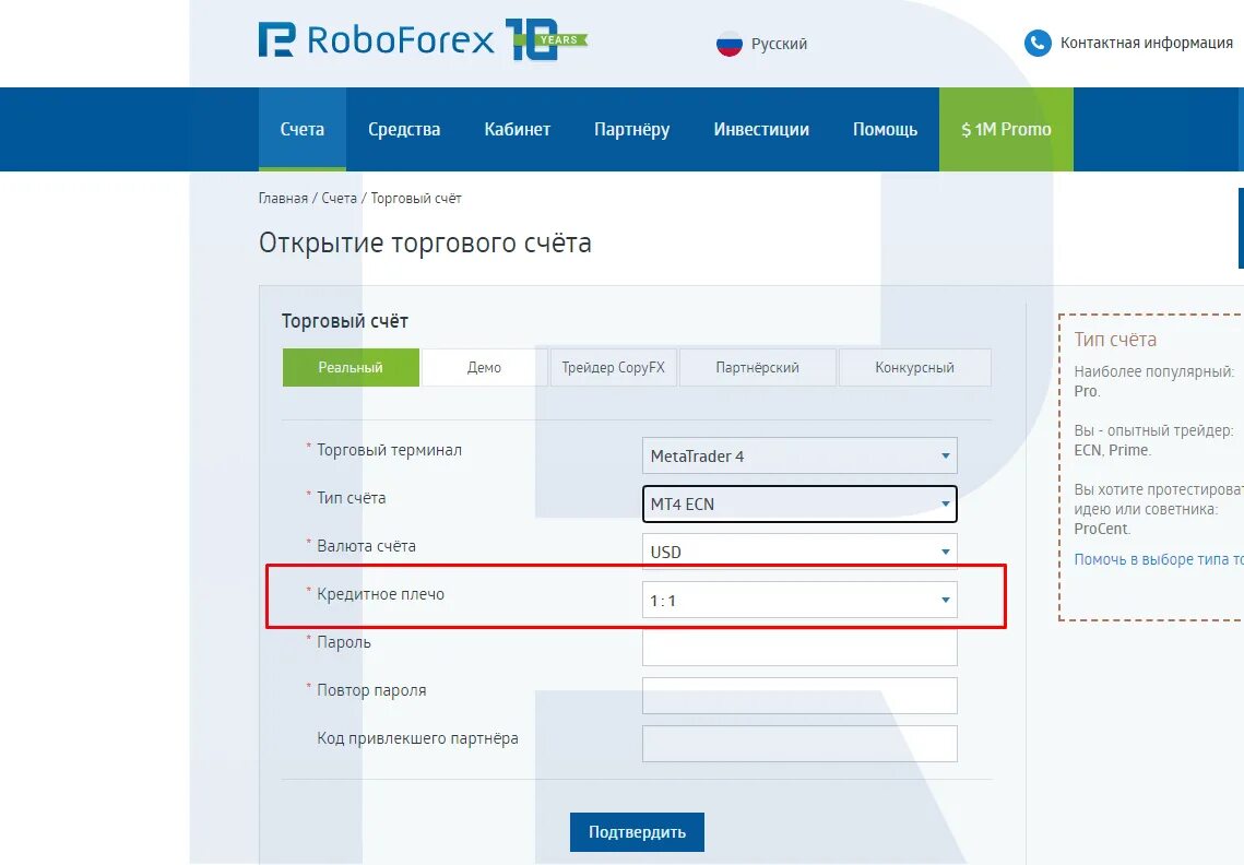 РОБОФОРЕКС. РОБОФОРЕКС личный. Номер торгового счета. РОБОФОРЕКС типы счетов. Робофорекс личный кабинет вход