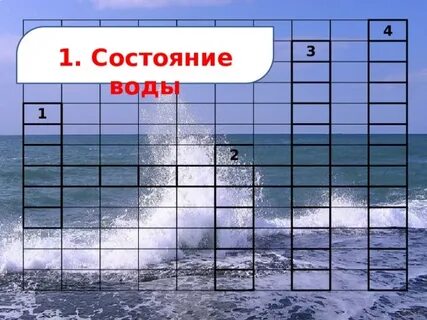 Состояние кроссворд