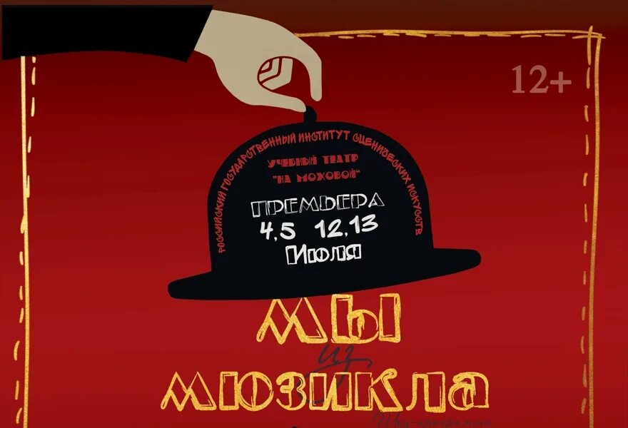 Театр на моховой билеты. Театр на моховой билеты
