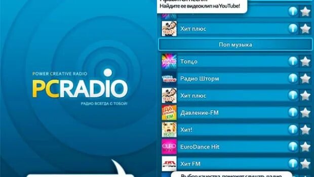 Умное радио программа. Интернет радио. pcradio. рс радио. радио для пк.