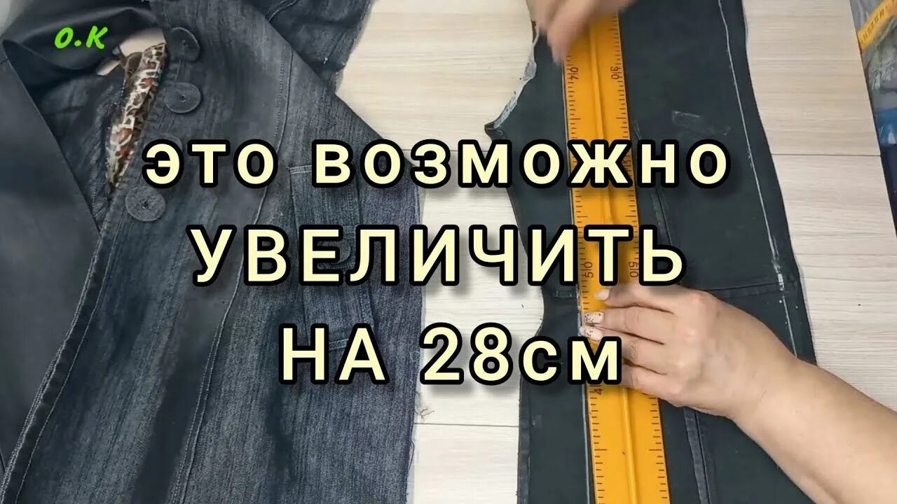 Как расширить маленькую куртку. Расширить пальто. увеличить пальто. увеличить размер пальто. переделка куртки увеличение размера.