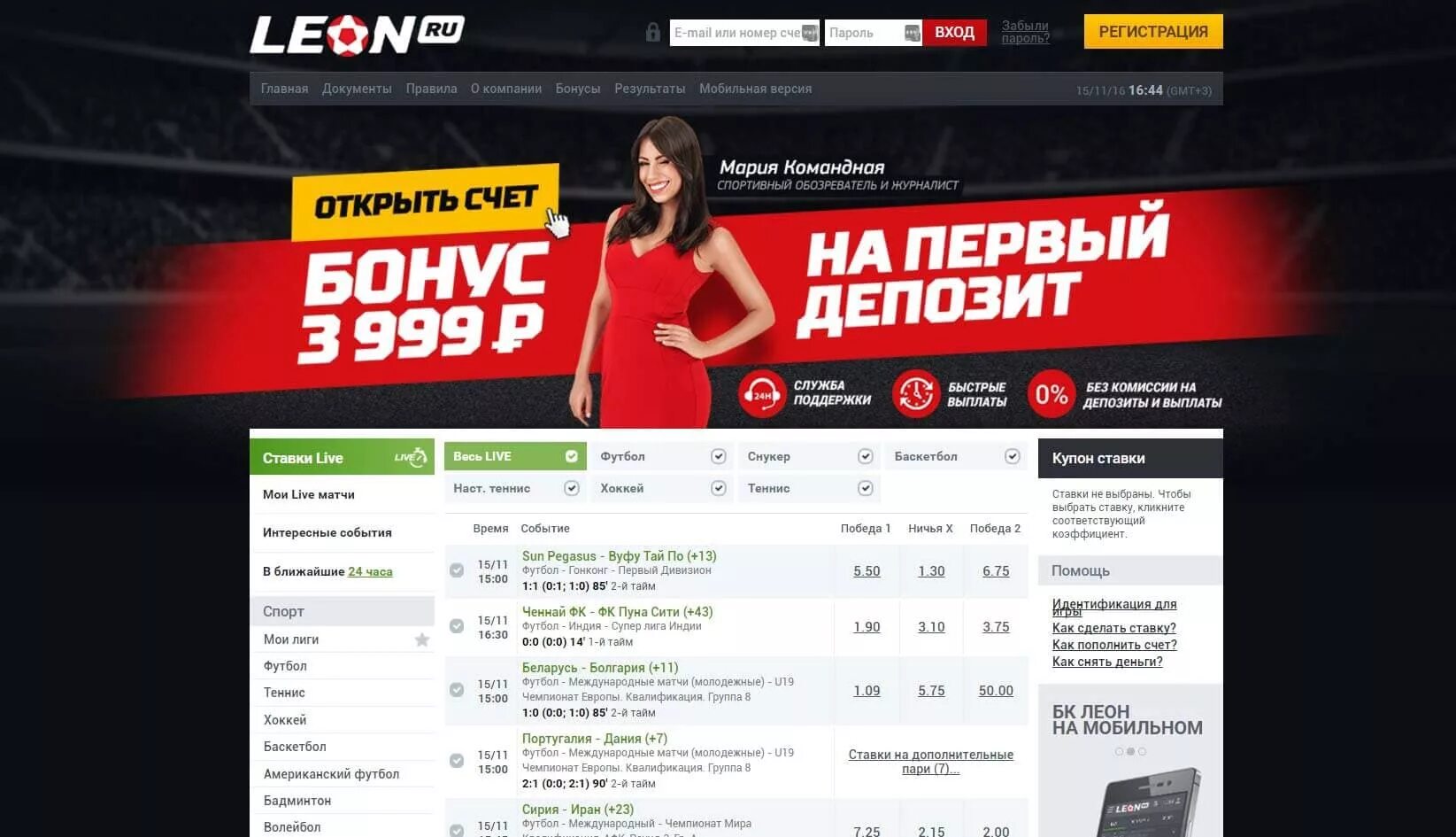 Сайт leon bk leonbets la top. Леонбетс букмекерская контора. Девушки букмекерских контор.