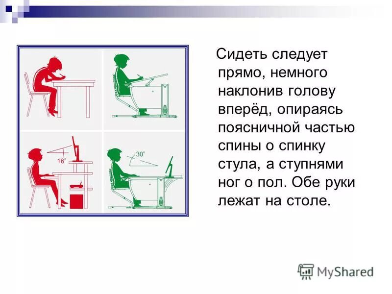 Картинки сидит прямо слегка наклонив голову. Кроссворд на тему осанка человека. Правильное положение человека за столом. Правильная поза в положении стоя. Пить стоя или сидя