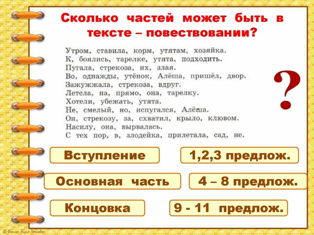 Сколько сторона есть. Сколько частей в тексте. сколько может быть частей в тексте. определи сколько частей в тексте. как определить количество частей в тексте.