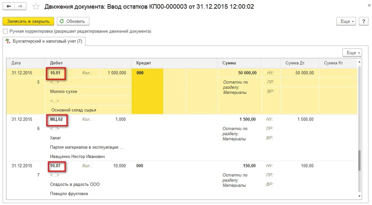 Проводки МЦ 04 В 1с 8.3 проводки. Проводки МЦ 04. Списание с МЦ 04 проводки. Проводки по 10 забалансовому счету. Как списать 94 счет