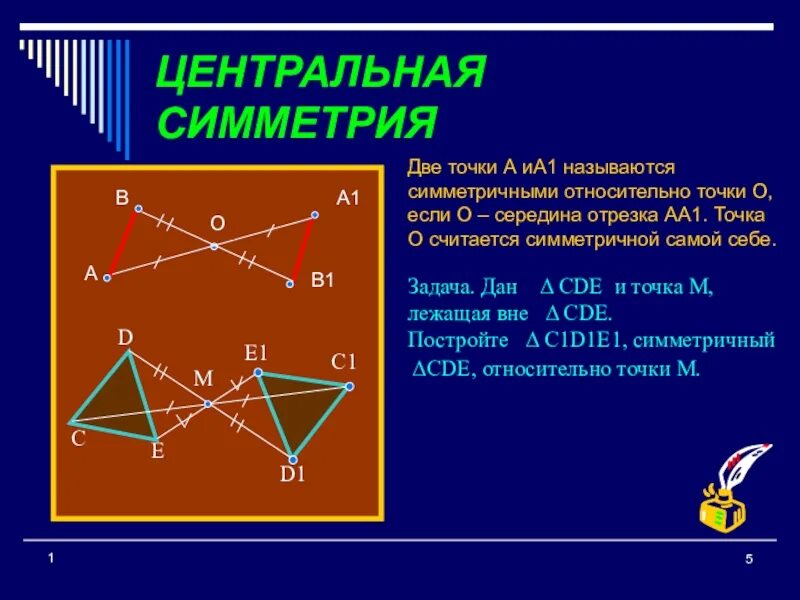 Центральная симментри. Центральная симметрия Гео. Геометрия движение Центральная симметрия. Центральная симметрия в геометрии. Поворот центральная симметрия