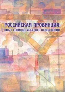 Провинция опыт