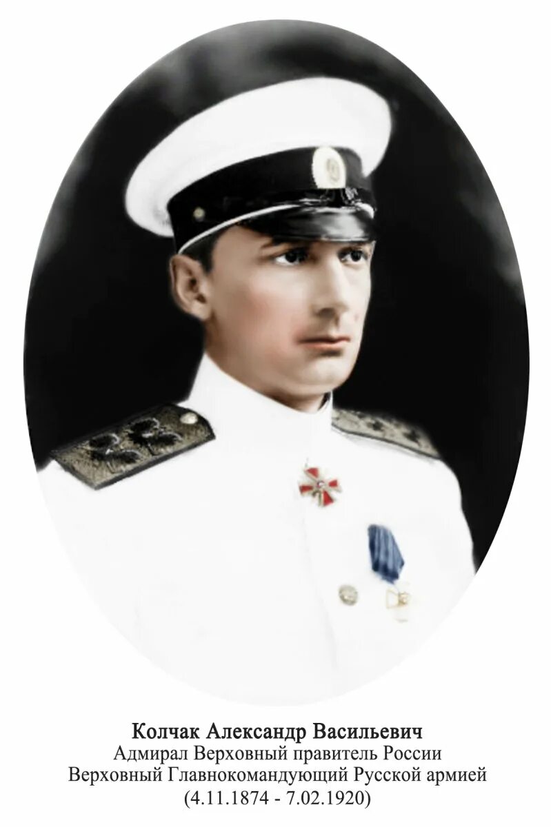Колчак провозглашен верховным. Адмирал колчак. адмирал колчак портрет.