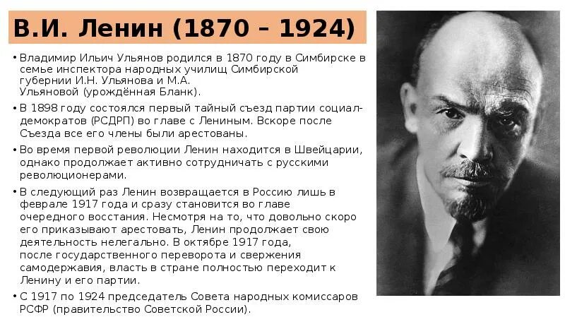 Число рождения ленина. Ленин бланк. Ленин Ульянов бланк.