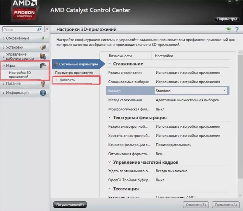 Центр настройка. AMD настойка. Настройки AMD. Панель управления AMD Radeon. Регулировка настроек изображения с просмотром AMD.