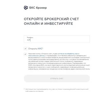 Где открыть брокерский счет в 2024