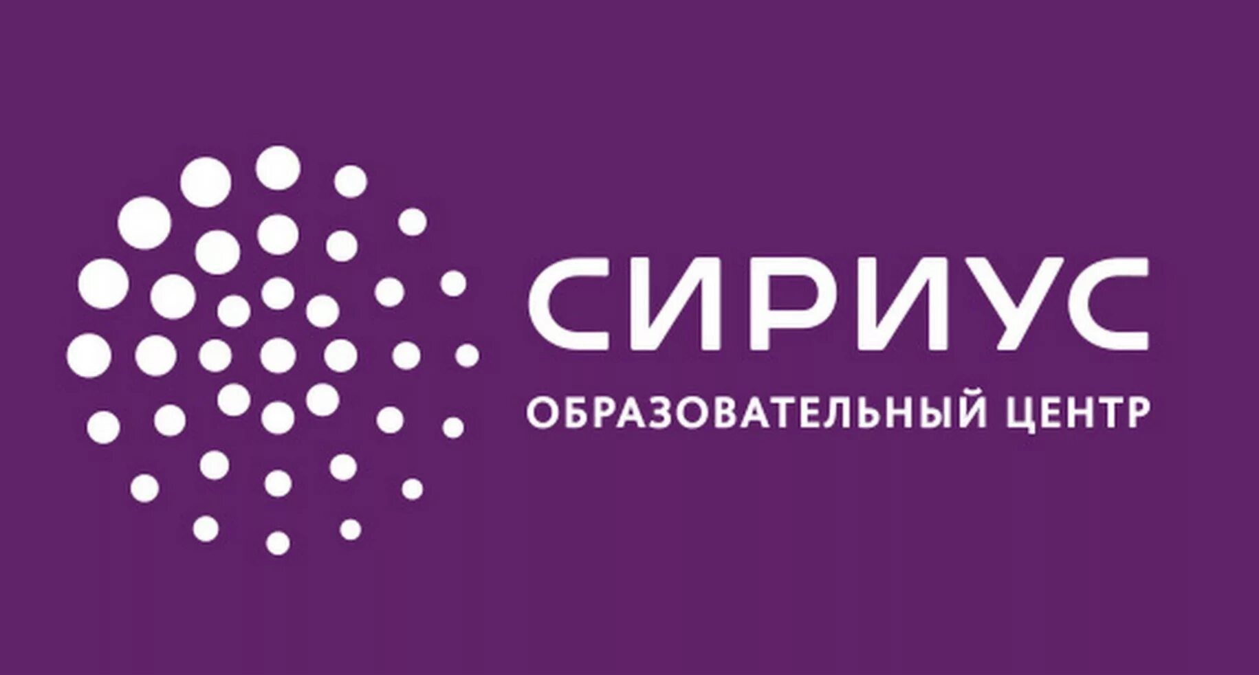 Сириус по информатике 7. Сириус сочи эмблема. сириус образовательный центр лого. сириус олимпиада. университет сириус логотип.