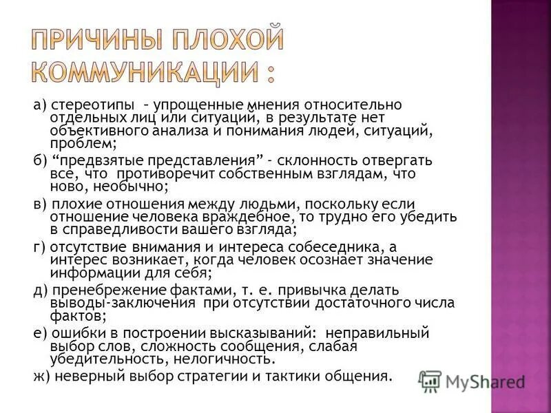 Коммуникация. Основные причины плохой коммуникации. Причины коммуникаций. Коммуникация. Коммуникативные причины.