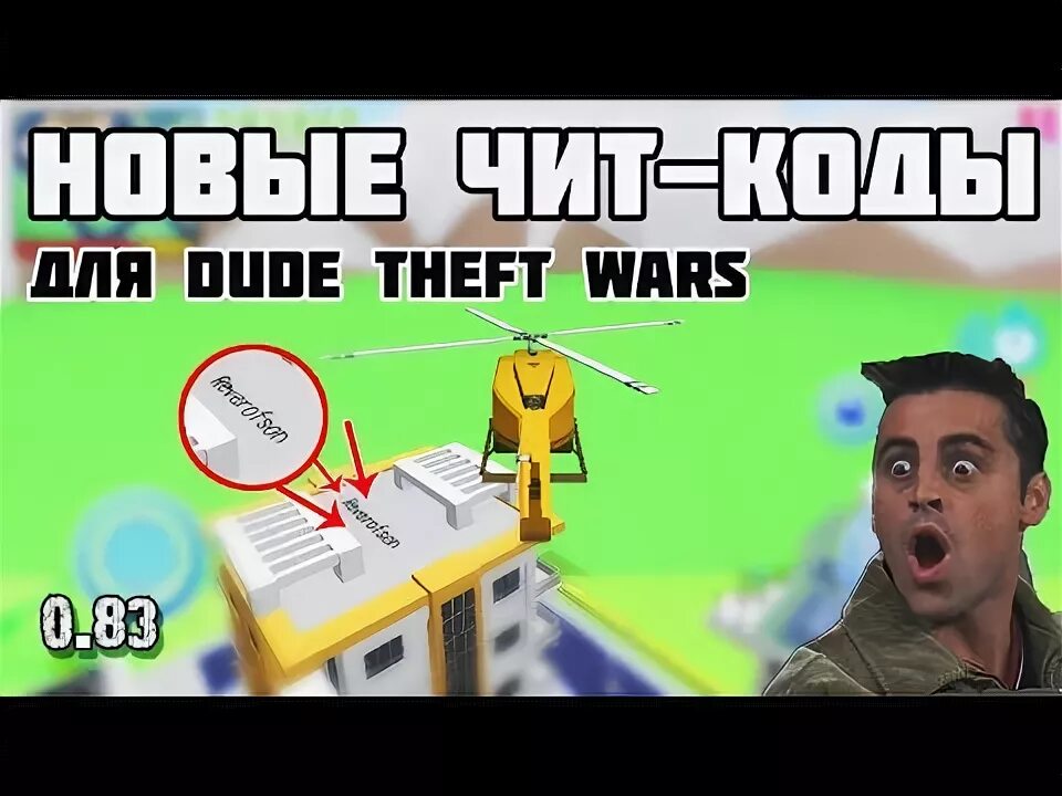 Чит код на деньги симулятор крутого. Чит коды на dude theft wars. читы на симулятор крутого чувака. чит код на симулятор крутого чувака. чит код на деньги в dude theft wars.