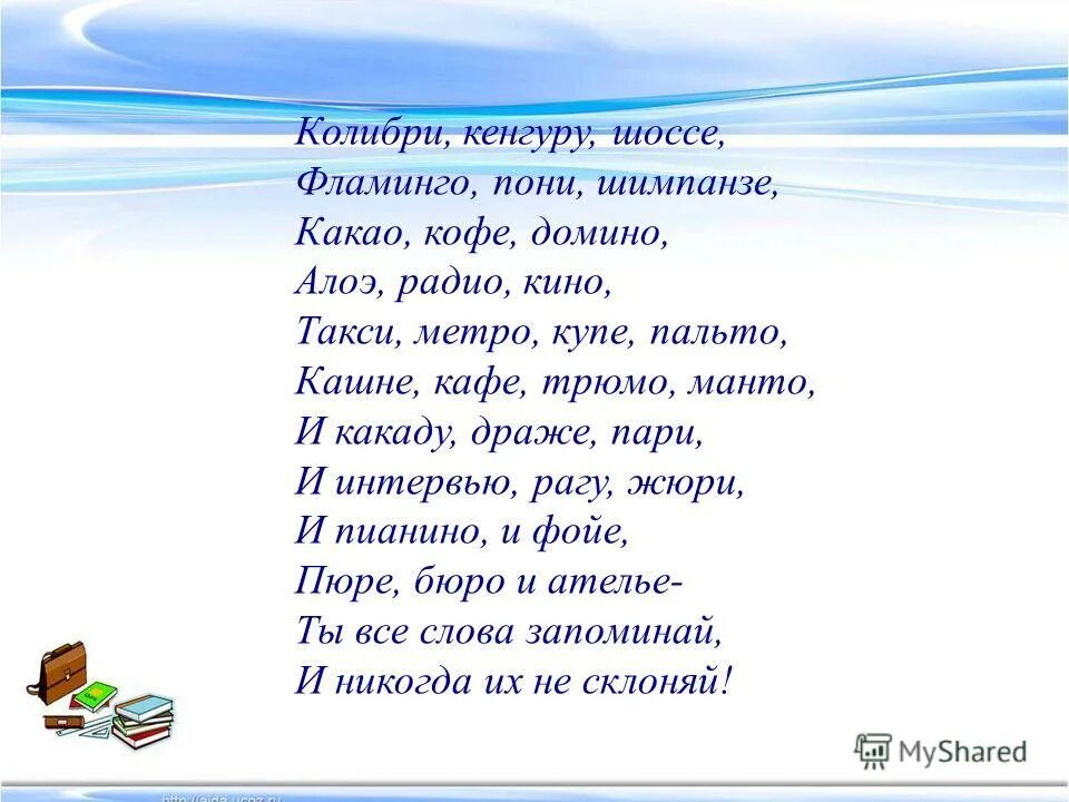 Трюмо какой род. Ателье род существительного. Трюмо род существительного. Несклоняемые прилагательные. Трельяж зеркало модуль4425.