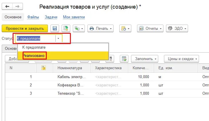 Реализация товаров и услуг в 1с. Документ реализация товаров. Реализация в 1с. Выписка документов реализации товаров в 1с.