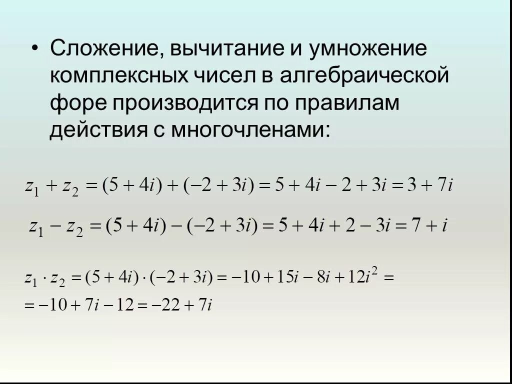 Вычитание алгебраических чисел. Сложение и вычитание комплексных чисел. сложение вычитание умножение комплексных чисел. сложение комплексных чисел примеры. формула сложения комплексных чисел.
