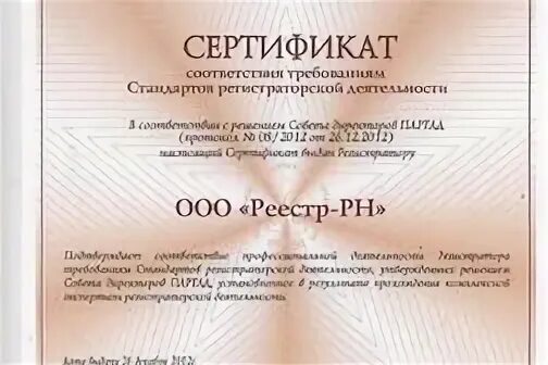 Реестр рн