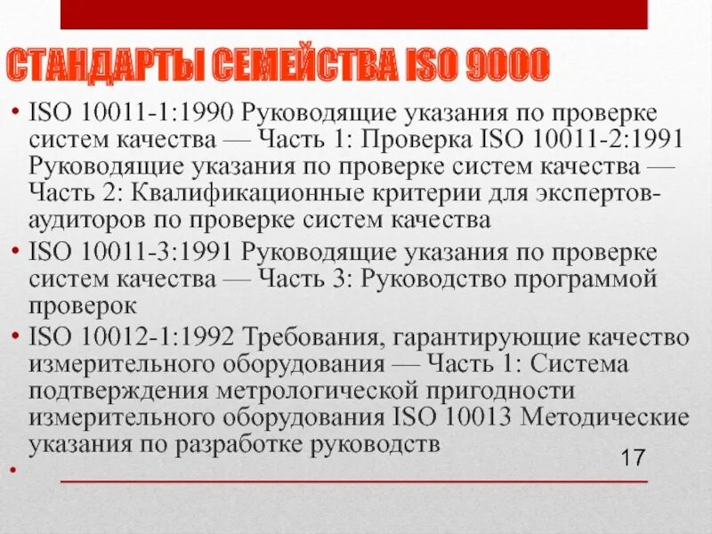 История систем качества