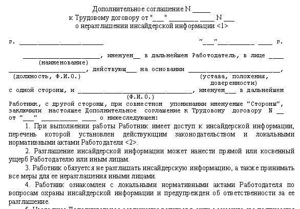 В результате был получен договор. Соглашение о конфиденциальности и неразглашении информации образец. Пример соглашения о неразглашении конфиденциальной информации. Соглашение о неразглашении с физ лицом образец. Шаблон договора о неразглашении конфиденциальной информации.