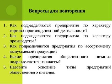 Характер назначения