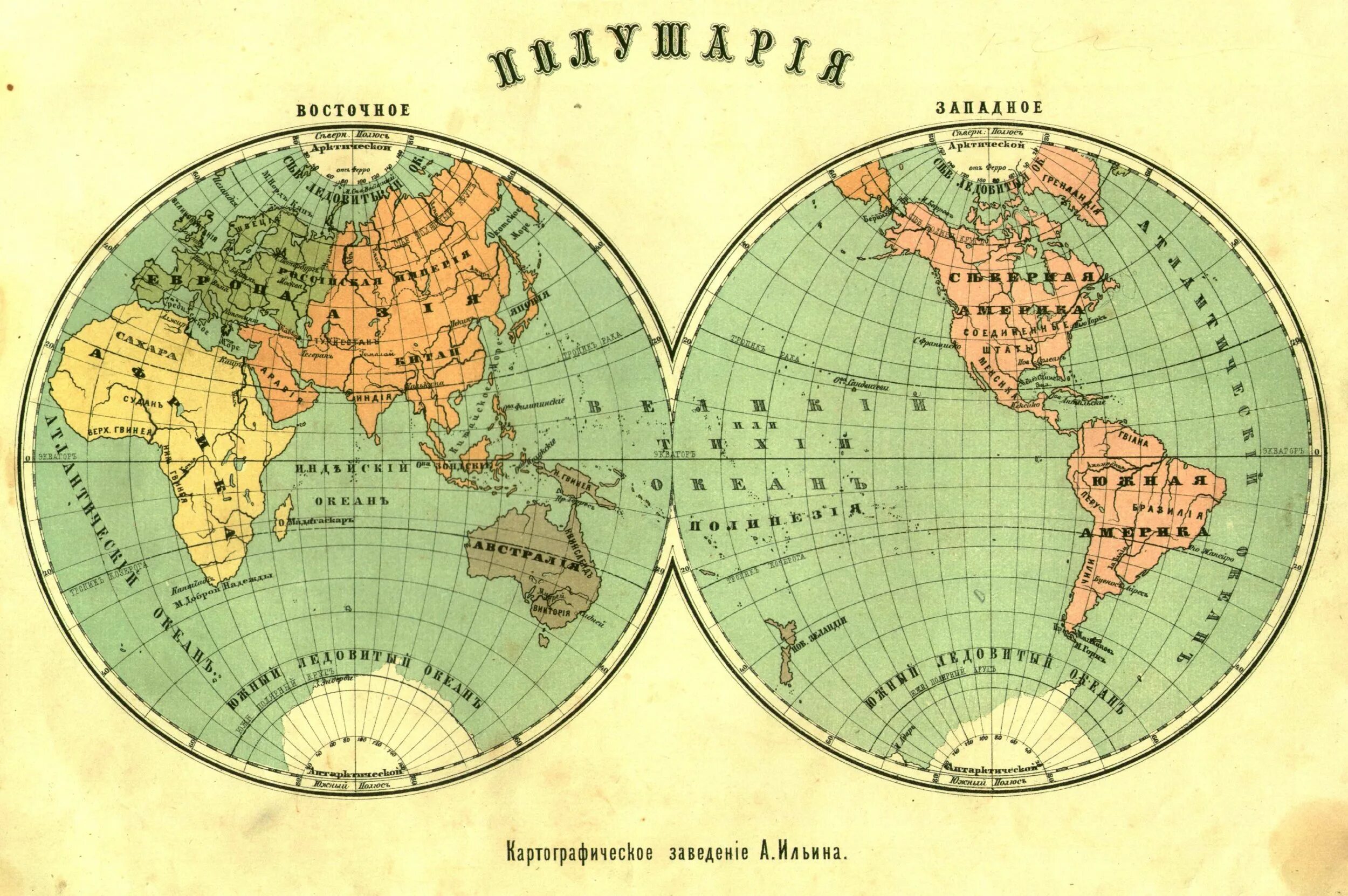 Карта полушарий 19 века. Географический атлас Западное полушарие. Атлас восточного полушария. 2 земных полушария