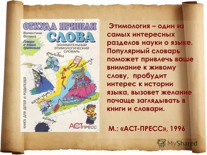 Русский слова карта