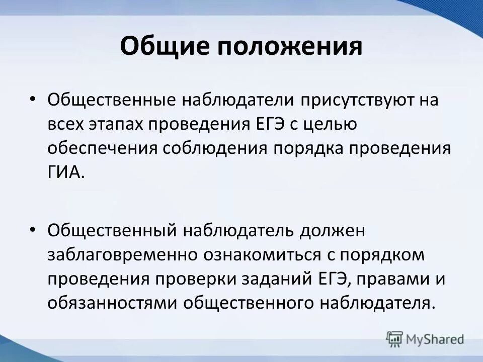 Функции общественного наблюдателя. Задачи общественного наблюдателя на ЕГЭ. Функции общественного наблюдателя на ЕГЭ. Общественный наблюдатель на ГИА.