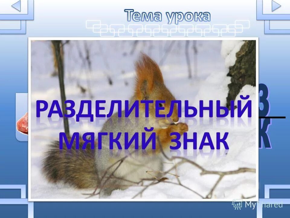 секреты зимы 4 класс русский язык презентация