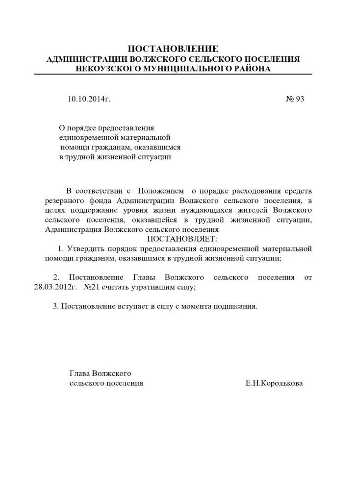 материальная помощь. причины оказания материальной помощи. приказ фсо 0015. порядок предоставления единовременной материальной помощи. документы для получения материальной помощи.