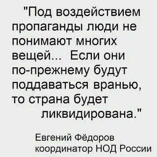 Влияние пропаганды